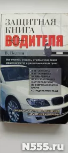 Книги автомобилистам